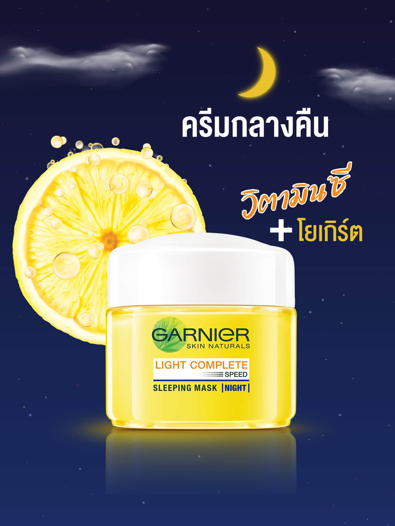 ครีมกลางคืน 18 มล